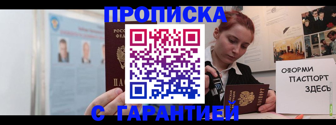 временная регистрация для школы в Уржуме