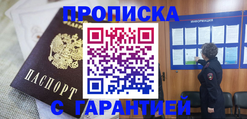 временная регистрация 2025 в Уржуме